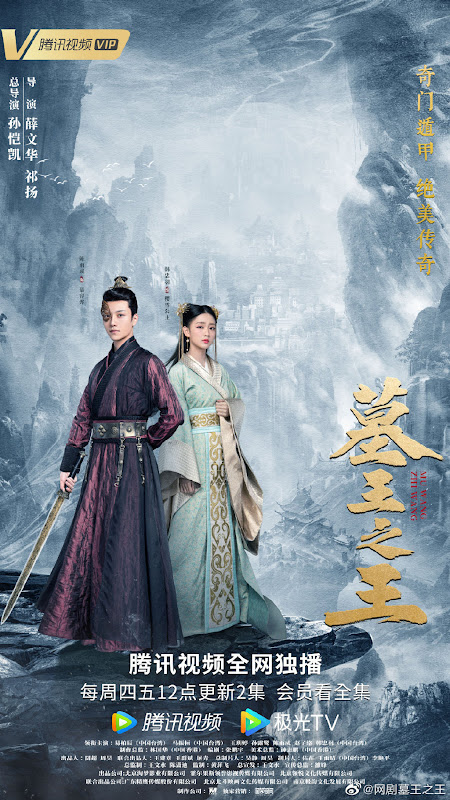 Guardians of the Tomb China Web Drama